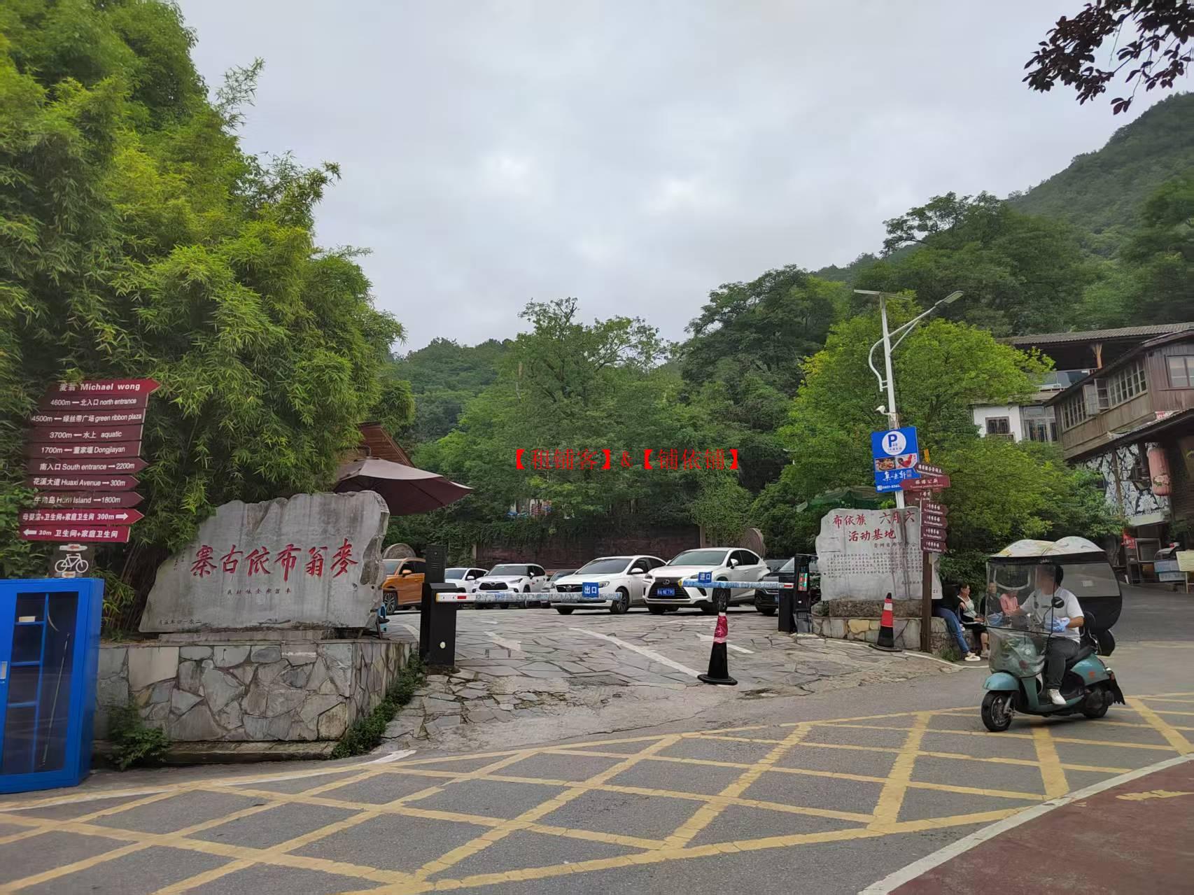 十里河滩麦翁布依古寨900平山庄整体转让